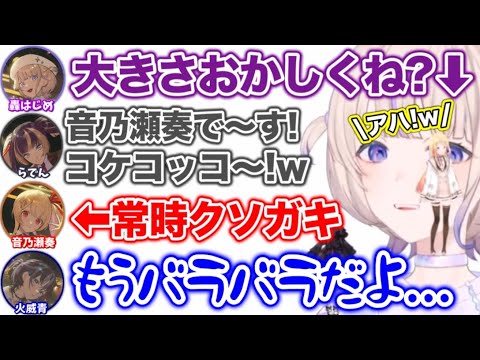 【カオス】開幕から自由過ぎるリグロスメンバーが面白過ぎたwww【ホロライブ切り抜き/火威青/音乃瀬奏/一条莉々華/儒烏風亭らでん/轟はじめ】