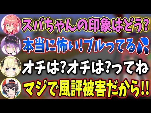 リグロスにスバルの印象を聞くも4期生からのタレコミで風評被害を受けるスバルちゃんが面白すぎるwww【ホロライブ/さくらみこ/常闇トワ/大空スバル/角角巻わため/切り抜き】