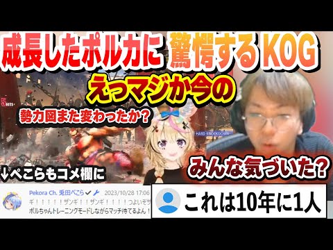 【スト６】成長したポルカの高等テクニックに驚愕するプロゲーマー小路KOG【尾丸ポルカ/小路KOG/兎田ぺこら/ホロライブ/切り抜き】