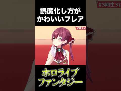 誤魔化し方がかわいいフレア【ホロライブ切り抜き/兎田ぺこら/不知火フレア/白銀ノエル/宝鐘マリン】