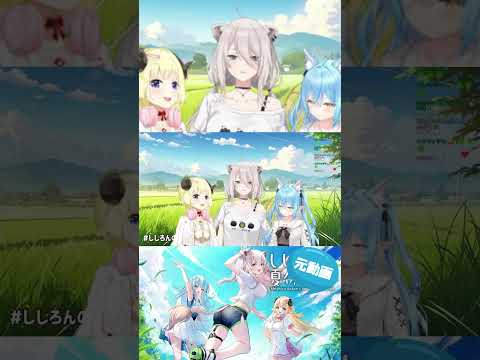 【ホロライブ/切り抜き/獅白ぼたん】ししろんの夏休みのここ好きシーン #shorts #ホロライブ #ししろんの夏休み