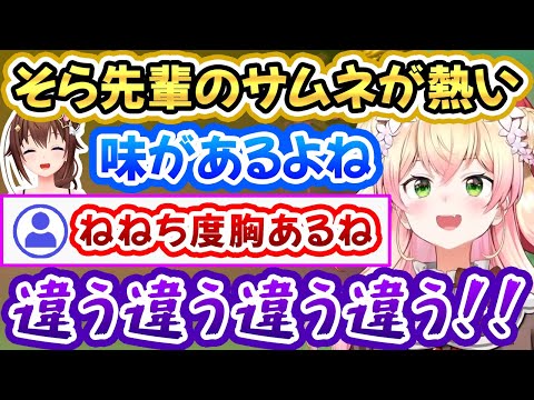 ホロメンのサムネイル事情にてそら先輩の熱さを語るねねちｗ【桃鈴ねね/一条莉々華/ときのそら/ホロライブ/切り抜き】