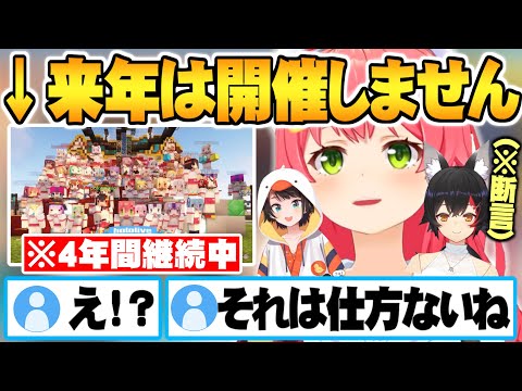 とある理由によって「ホロ大運動会2024はやらない」と明言しその理由について話す3人【ホロライブ 切り抜き さくらみこ 大空スバル 大神ミオ】