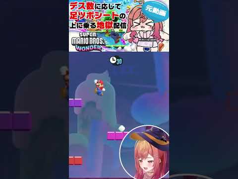 【ホロライブ/切り抜き/一条莉々華】スーパーマリオブラザーズワンダーのここ好きシーン #shorts #ホロライブ #マリオ