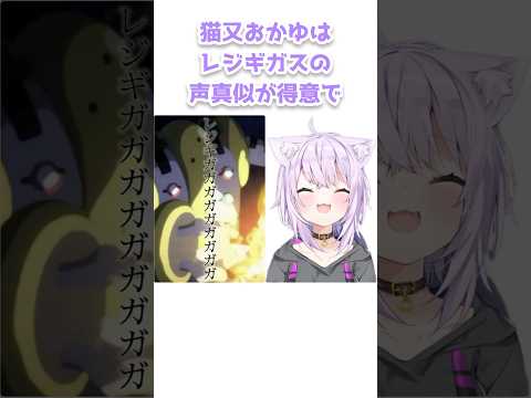 【雑学】おかゆんのレジギガス【ホロライブ切り抜き】