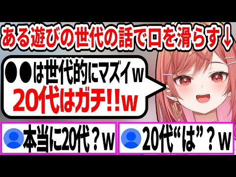 ある遊びの世代の話で20代“は”ガチだと口を滑らす一条莉々華ｗ【ホロライブ/ReGLOSS/切り抜き】