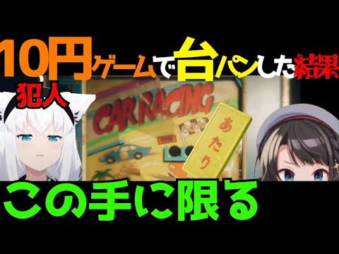 10円ゲームで台パンした時に見つかりそうになった白上フブキの反応【#ホロライブ切り抜き #白上フブキ #大空スバル #ウツロマユ #ホラーゲーム実況プレイ】