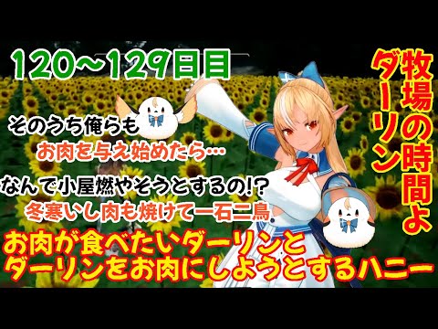 【RanchSimulator】不知火フレア牧場のハニーとダーリンの物語 #14【ホロライブ切り抜き】