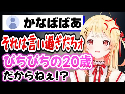 ぴちぴち20歳なのにお年寄りみたいなことを言い出す音乃瀬奏【ホロライブ切り抜き/ReGLOSS/DEV_IS】