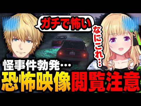 【VCR GTA2】※恐怖映像につき閲覧注意！深夜に突如訪れた怪事件にガチで怯えるエビオとアキロゼ【アキ・ローゼンタール/ホロライブ/切り抜き】