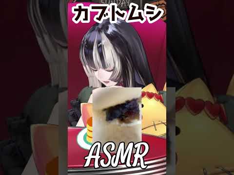 ゴリゴリ音感！カブトムシASMR【ホロライブ切り抜き/赤井はあと/儒烏風亭らでん】#shorts