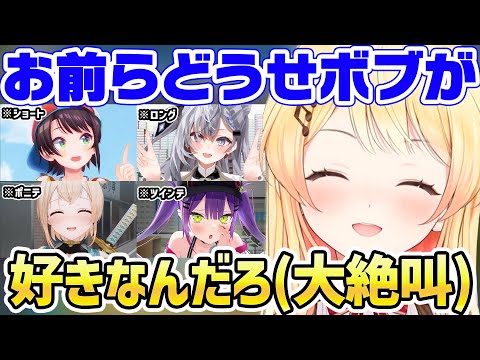 好きな女の子の髪型論争でコメ欄と大盛り上がりする音乃瀬奏ｗ【ホロライブ/切り抜き/星街すいせい/轟はじめ/天音かなた/火威青】