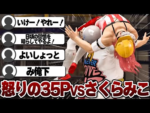 【コメ付き 】配信で疲れてるさくらみこを手心も容赦もなくボコしていく35P【ホロライブ/さくらみこ/切り抜き】 #WWE2K22