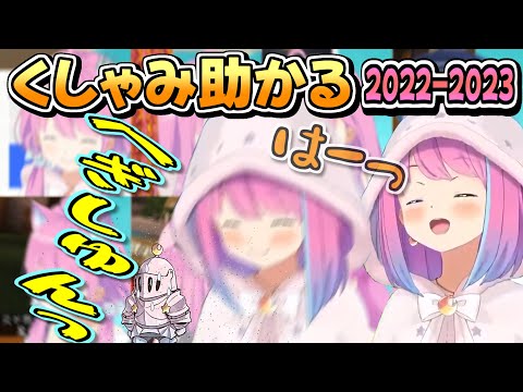 ルーナ姫のくしゃみ助かる2022-2023【姫森ルーナ/ホロライブ切り抜き】