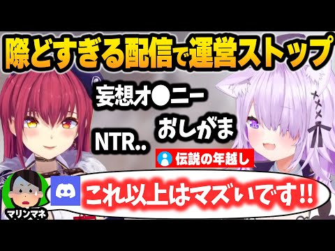 【ホロライブ】絶対にコラボさせてはいけない2人の禁断マシュマロ読みでアーカイブの危機になる伝説の年末配信まとめ【切り抜き/宝鐘マリン】