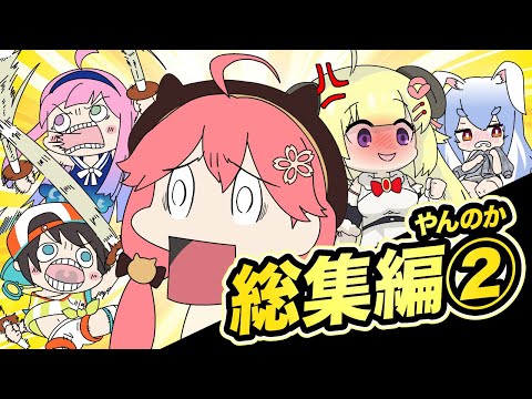 【手描き】ホロライブ手描き総集編②【やんのか/ホロライブ切り抜き漫画】