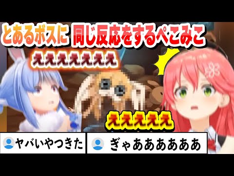 【ネタばれ注意】ファンメイドのゲームホロパレードのとあるボスに発狂するぺこみこ 面白まとめ【兎田ぺこら/さくらみこ/ホロライブ/切り抜き】