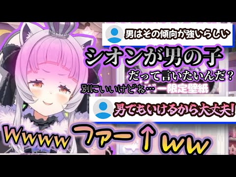 シオンちゃんがヒスってしまい殺伐とした空気になりかけるも、二刀流ニキのコメントで事なきを得る塩っ子ｗ【ホロライブ切り抜き動画】