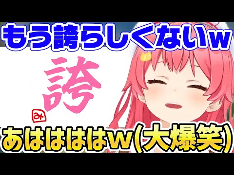 新年幕開けで即初笑いを生み出し各企業にもゴマをすって新春祈願するさくらみこｗ【ホロライブ/切り抜き/白上フブキ/オリー】