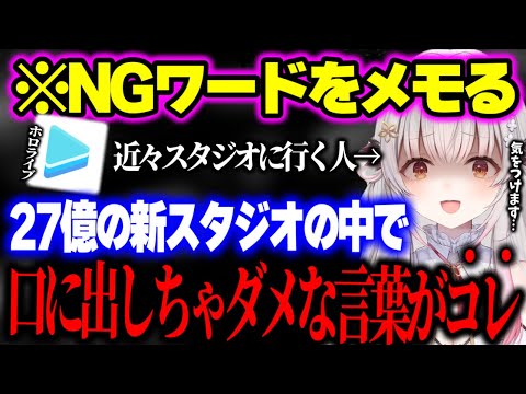 ホロライブ新スタジオ内で”今だけは”言ってはいけないNGワードと2024年にやりたいことを話し合うパトラとこより【周防パトラ 博衣こより 切り抜き】