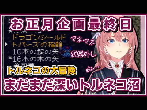 鷹嶺ルイ｜お正月最後のトルネコ・学びとネタバレ食らいながら進むルイ姉【ホロライブ/切り抜き/ホロライブ切り抜き/ネタバレ注意】