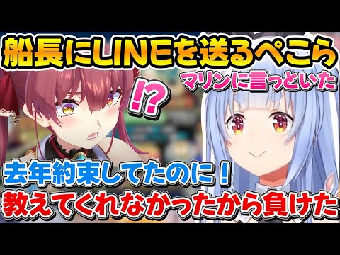 マリカ大会を振り返りるぺこちゃん、コーチングしてくれなかった船長のせいで負けたとLINEを送るｗ【ホロライブ/兎田ぺこら/宝鐘マリン/切り抜き】