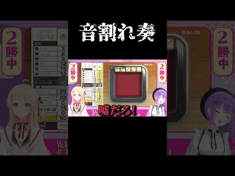 音割れ奏 #ホロライブ #ホロライブ切り抜き #shorts #音乃瀬奏 #常闇トワ