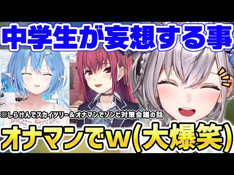 日本にゾンビが出たらどうするかオナマン組で会議し大爆笑する白銀ノエルｗ【ホロライブ/切り抜き/しらけん/宝鐘マリン/兎田ぺこら/雪花ラミィ/猫又おかゆ/星街すいせい/バイオハザード】