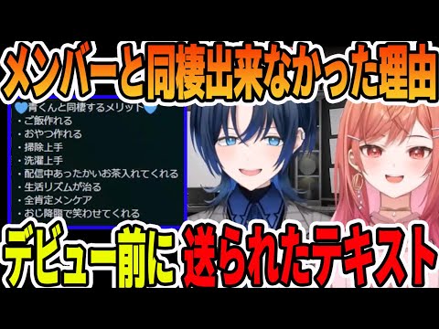 ReGLOSSメンバーとメリットだらけなのに同棲できなかった理由を語る火威 青【ホロライブ切り抜き】【一条 莉々華　火威 青】