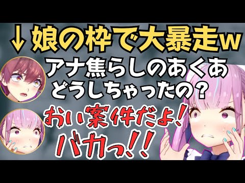 娘あくたんの枠で好き放題する母マリンが面白すぎたw【あくあマリン 切り抜き／宝鐘マリン／湊あくあ／ホロライブ】