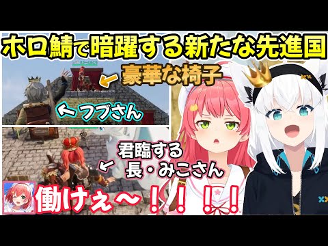 新拠点で実質玉座に座り見下ろすみこさんを見上げるフブさんの、先進国が出来上がっていくホロ鯖パルワールドの冒険ｗ【白上フブキ/さくらみこ/星街すいせい/切り抜き/ホロライブ/Palworld】