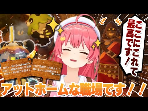 【コメ付き 】※あくまでさくらみこにとってアットホームな職場です【ホロライブ/さくらみこ/切り抜き/パルワールド】 #さくらみこ