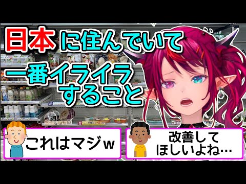 アイリスが嫌いな日本でありがちな事【ホロライブ切り抜き / IRyS】