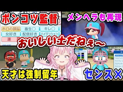 【爆笑シーンまとめ】キレのある畜生名言を連発させる初心者監督こよりの春のVtuber甲子園初日ｗｗｗ【ホロライブ/切り抜き/博衣こより/春のVtuber甲子園】（※ネタバレあり）