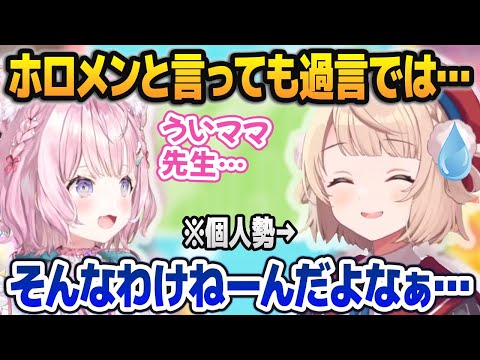 遂にホロライブメンバーからもホロライブ扱いされるしぐれうい【ホロライブ切り抜き】