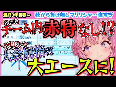 【 #春のVtuber甲子園 】3年目春突入❗春夏甲子園連覇に向けマリリシャ★548まで成長❗大会屈指の大エースへ❗【博衣こより/Hololive/切り抜き/vtuber甲子園】