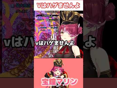 【ホロライブ切り抜き】vはハゲませんよ　【ホロライブ/宝鐘マリン】#ホロライブ切り抜き