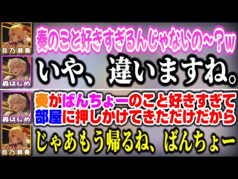 お互いに好きなのかよくわからん会話をするかなはじｗｗｗ【ホロライブ切り抜き/轟はじめ/音乃瀬奏/オフコラボ/ReGLOSS/DEV_IS】