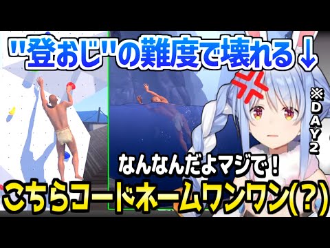 【ホロライブ】ぺこらが"登おじ"で2時間半の大ハマりした結果ｗ「マリオ3の方がムカつく」/DAY2面白まとめ【切り抜き/兎田ぺこら】