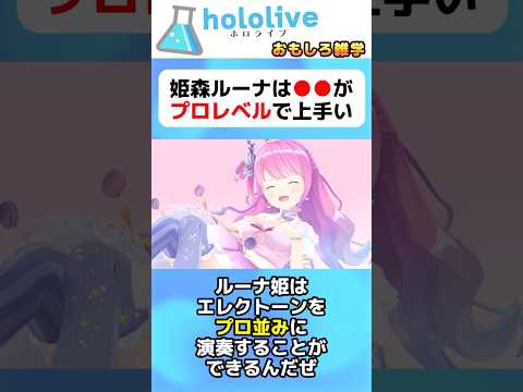 姫森ルーナの特技に関する激ヤバエピソード #vtuber #ホロライブ#切り抜き