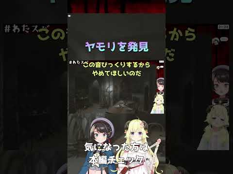 【ホロライブ/切り抜き】ホラゲーでヤモリを発見したわたすば