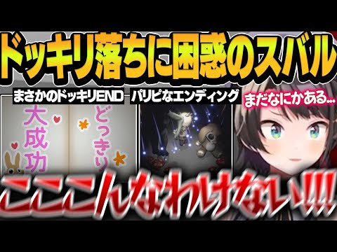 大空スバルと相性の良すぎるカオスな面白ホラゲーが神回すぎたｗｗｗ【大空スバル/ホロライブ切り抜き】