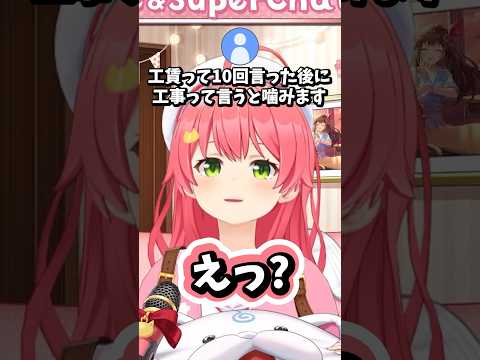 工賃を10回言ってしまうさくらみこ #ホロライブ #ホロライブ切り抜き #さくらみこ