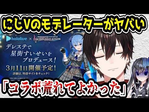 ホロライブ星街すいせいへ誹謗中傷→にじさんじ天宮こころのモデレーターの仕業だった…　【アシキ/アシキch/デレステ/アイドルマスター シンデレラガールズ スターライトステージ】