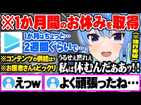 【Twitterスペース】マネちゃんを強行突破して得た去年から計画していた１か月間のお休みについて話すすいちゃん【ホロライブ 切り抜き 星街すいせい Twitterスペース】