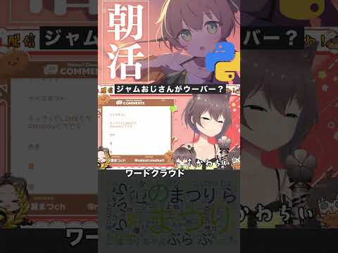 ジャムおじさんがウーバーに？【ホロライブ切り抜き/夏色まつり】#shorts