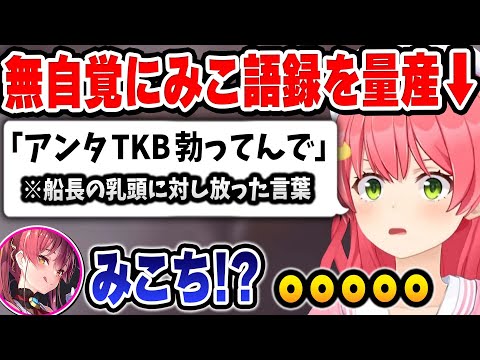 久々にみこ語録を確認した結果、とんでもないものも入っている事に気づき驚くさくらみこ【 ホロライブ 切り抜き さくらみこ 】