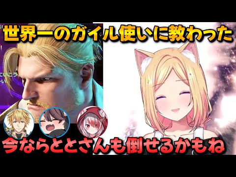 モンハン仲間に世界一のガイル使いに教わったことを報告するアキロゼ【アキ・ローゼンタール/ととみっくす/エクス・アルビオ/秋雪こはく/ホロライブ切り抜き】