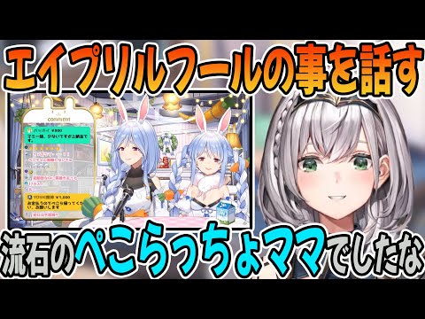 エイプリルフールの事を話す白銀ノエル【ホロライブ切り抜き】