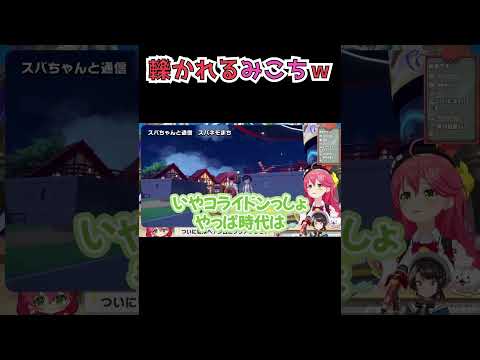 ポケモンに轢かれるみこちｗｗｗ【ホロライブ切り抜き/さくらみこ/大空スバル】 #shorts